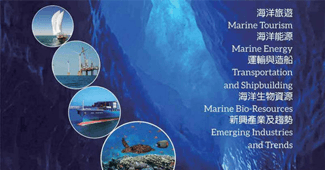 國際海洋資訊雙月刊藍色經濟特輯
