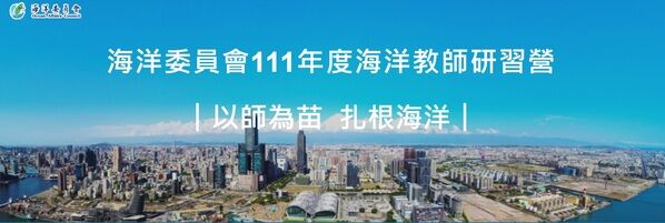 110年教師研習營