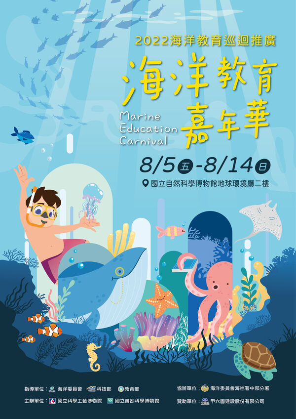 海洋教育嘉年華臺中場