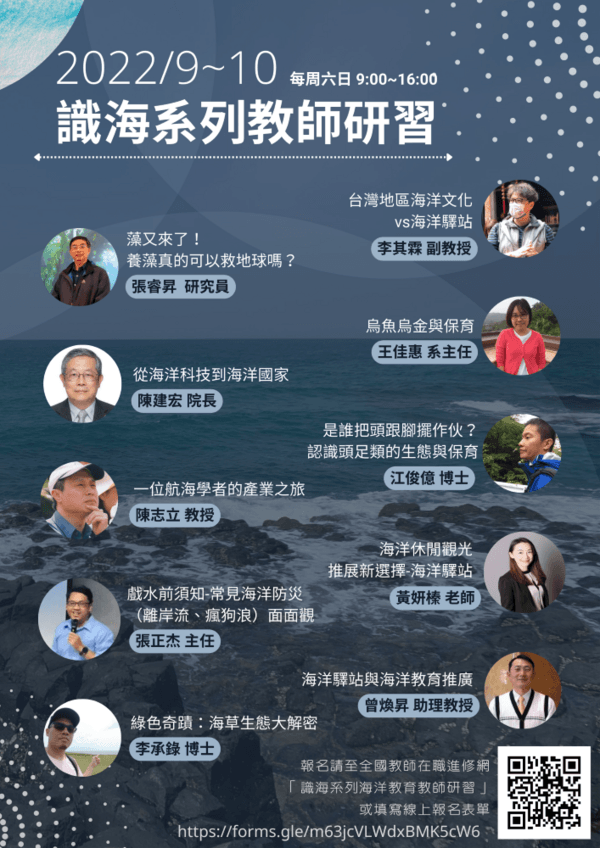 講師及演講主題