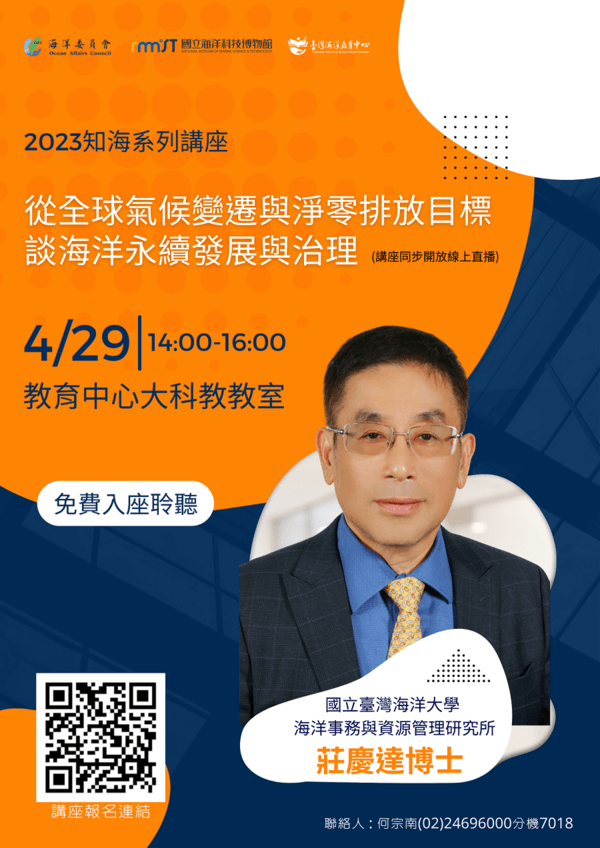 2023知海系列講座海報