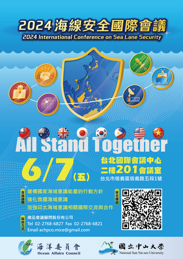 2024國際海線安全會議宣傳海報