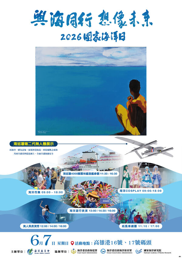 海洋日電子海報