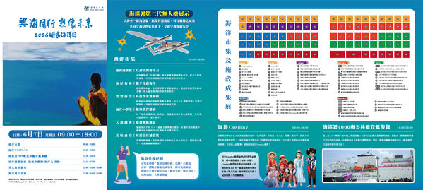 「2026第七屆國家海洋日」活動摺頁(頁1)