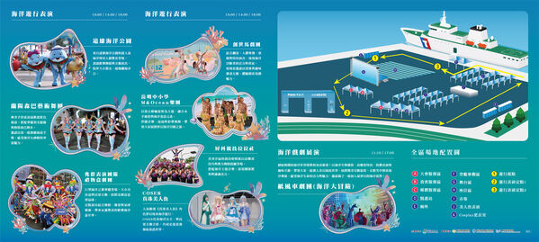 「2026第七屆國家海洋日」活動摺頁(頁2)