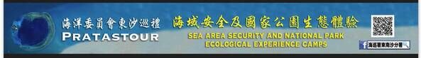 海洋委員會「2023東沙生態體驗營」視覺