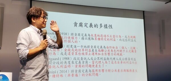 貪腐定義的多樣性