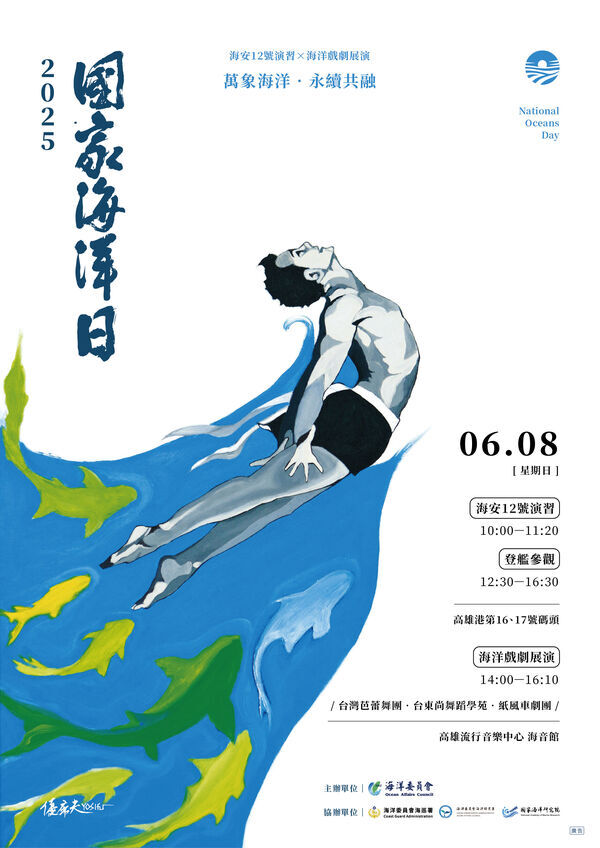 第六屆國家海洋日主視覺
