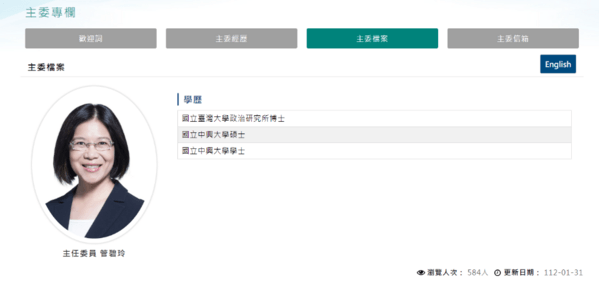 新任管碧玲主任委員檔案之學歷欄位，業已更正