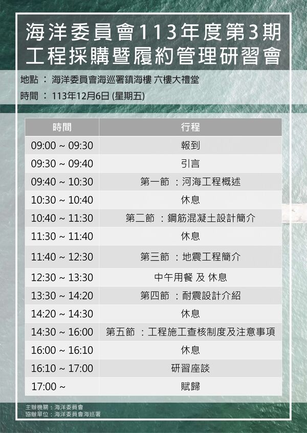 113年第3期工程研習會行程表