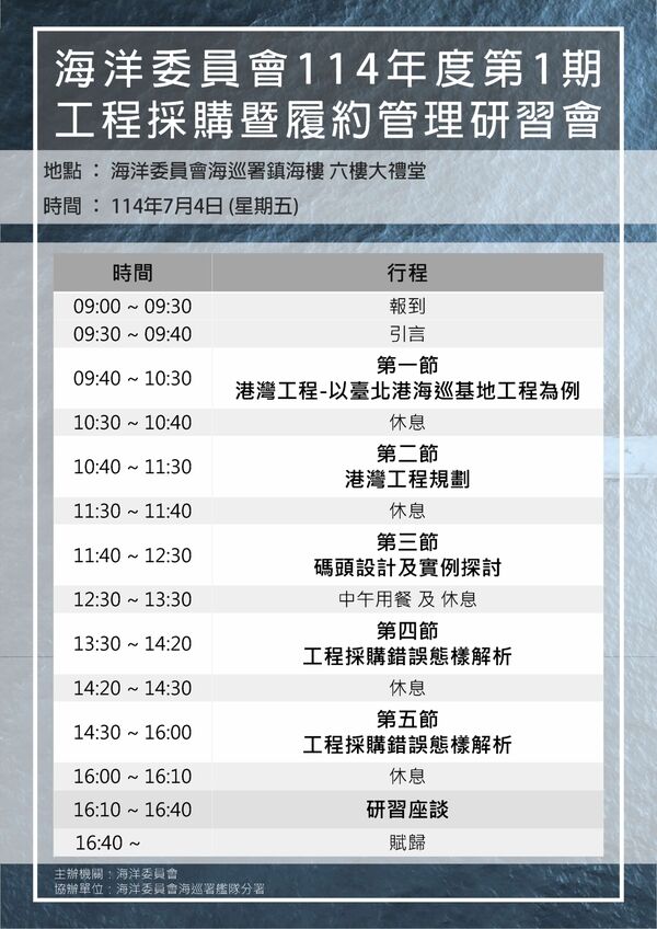 114年第1期工程研習會行程表