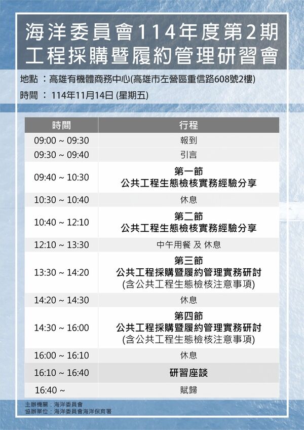 114年第2期工程研習會行程表