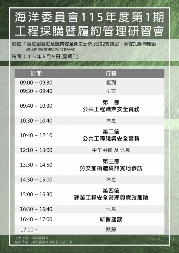 115年第1期工程研習會行程表