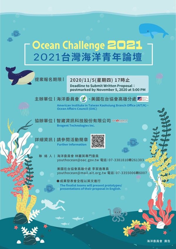 2021臺灣海洋青年論壇提案宣傳海報