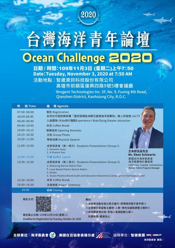 2020台灣海洋青年論壇報名宣傳海報