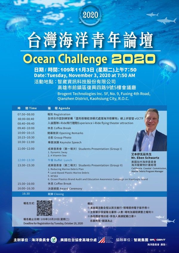 OAC cooperated with AIT/K again to deepen ocean education Ocean Challenge 2020 will be held in November