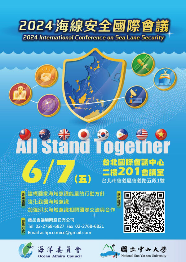 2024海線安全國際會議海報
