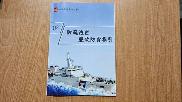 圖三、「防範洩密」指引手冊