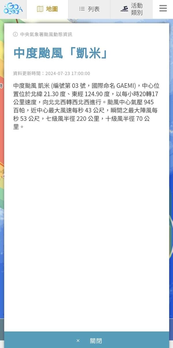 颱風動態資訊更新