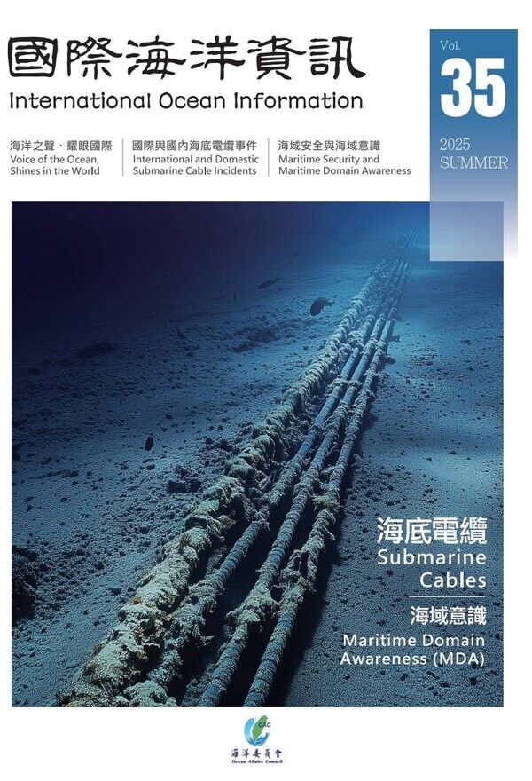 國際海洋資訊第35期