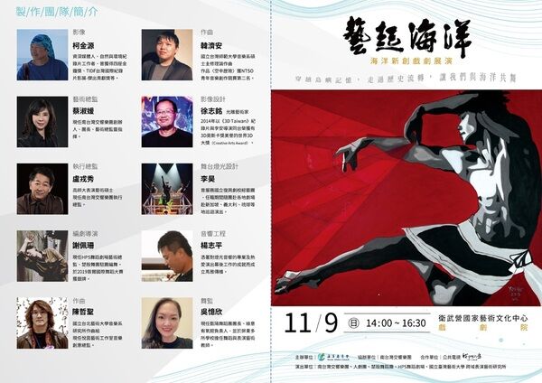 「藝起海洋─海洋新創戲劇展演」摺頁01