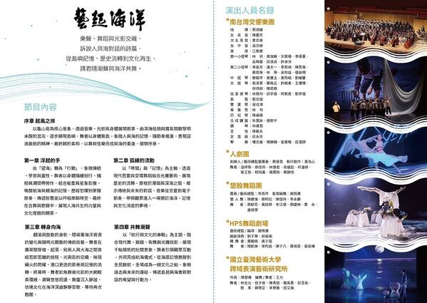 「藝起海洋─海洋新創戲劇展演」摺頁02