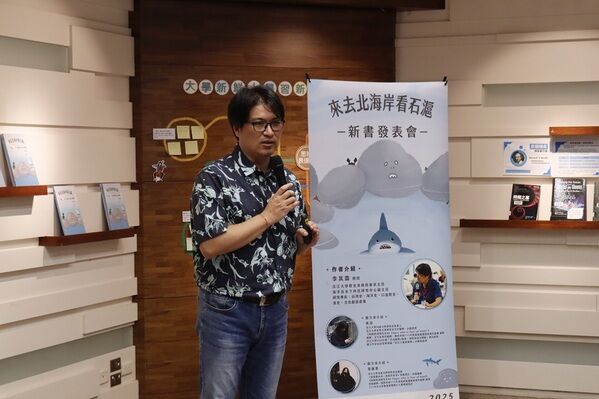 《來去北海岸看石滬》作者李其霖教授分享本次繪本的創作理念