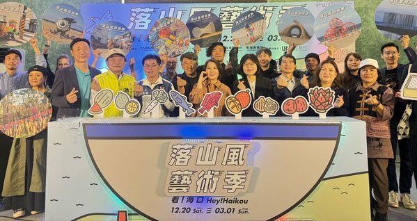 2025屏東落山風藝術季活動開跑，各國藝術家齊聚參與開幕儀式