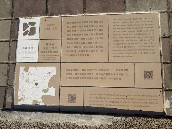 琉球海洋驛站設置不義遺址標示牌