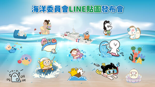 海洋委員會邀集16位插畫家一同創作，推出海洋主題LINE貼圖