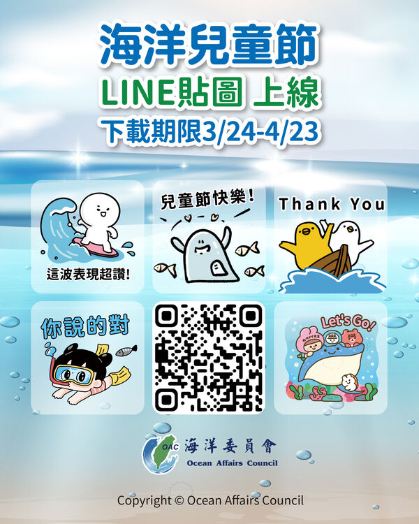 海洋兒童節貼圖以幽默輕鬆風格展現實用對話，讓海洋文創成為大眾日常的陪伴