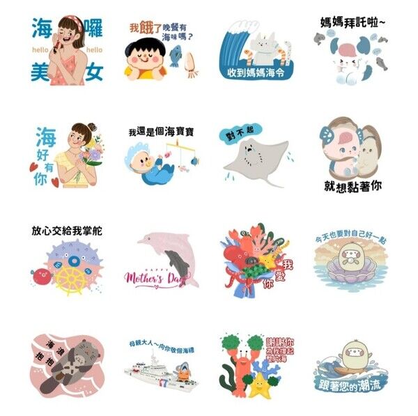 「海洋母親節」以海洋及母親節為元素，由8位人氣插畫家推出16張貼圖