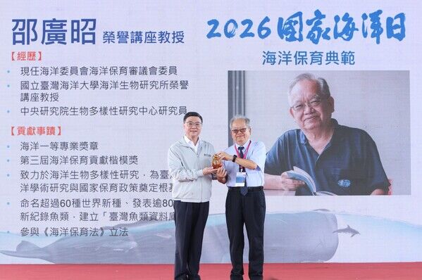 海洋保育典範頒獎典禮：受獎人國立臺灣海洋大學海洋生物研究所邵廣昭榮譽講座教授
