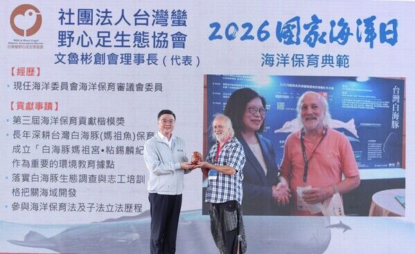 海洋保育典範頒獎典禮：社團法人台灣蠻野心足生態協會(代表人文魯彬創會理事長)