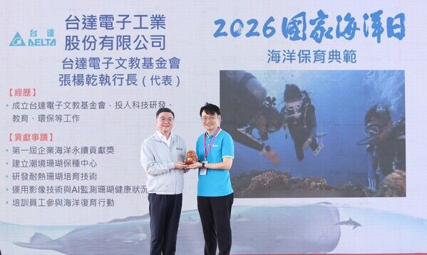 海洋保育典範頒獎典禮：台達電子工業股份有限公司(代表人台達電子文教基金會張楊乾執行長)