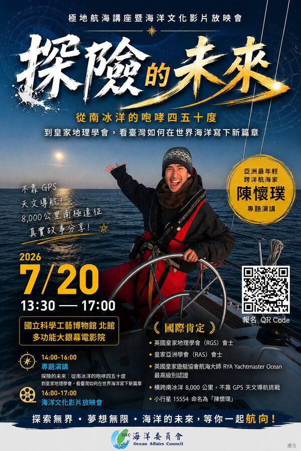 活動宣傳海報