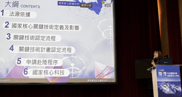 資策會周晨蕙副主任說明國家核心關鍵技術提報、審查和計畫認定實務分享