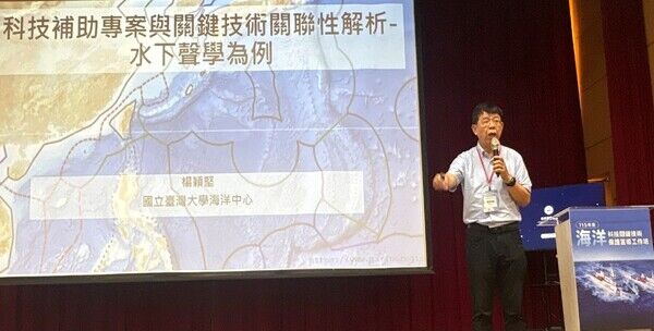 臺大楊穎堅副主任說明水下聲學技術