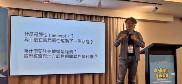 台灣微型與韌性經濟協會理事長謝昇佑分享「韌性(resilience)」與「在地微型經濟」的關聯性