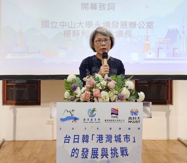 國立中山大學楊靜利副永續長致詞