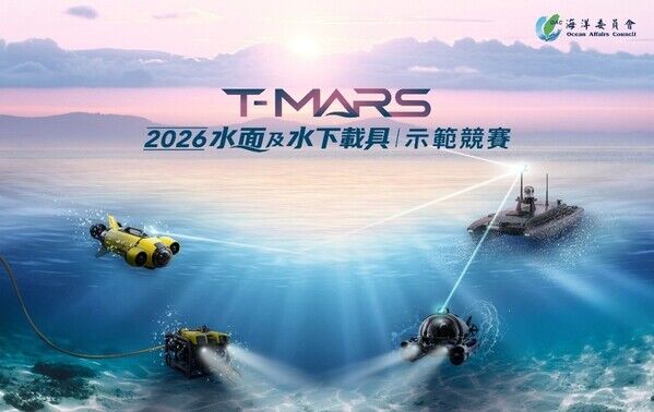 2026年水面及水下載具實作示範競賽主視覺