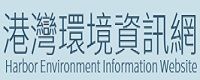 港灣環境資訊網