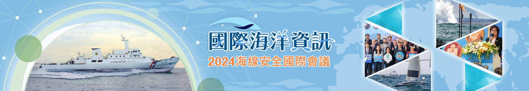 國際海洋資訊雙月刊第33期