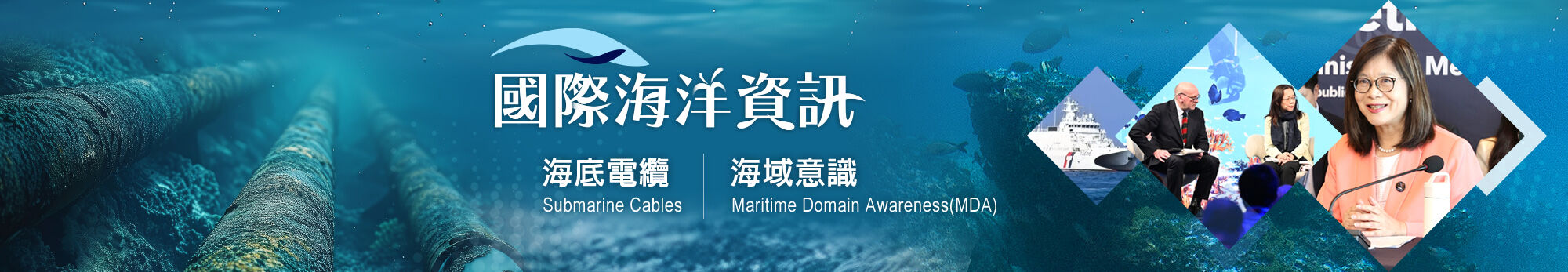 2025國際海洋資訊雙月刊第35期