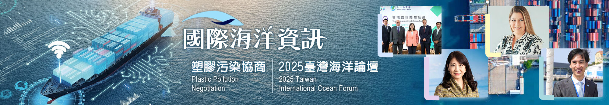 2025國際海洋資訊雙月刊第36期電子書
