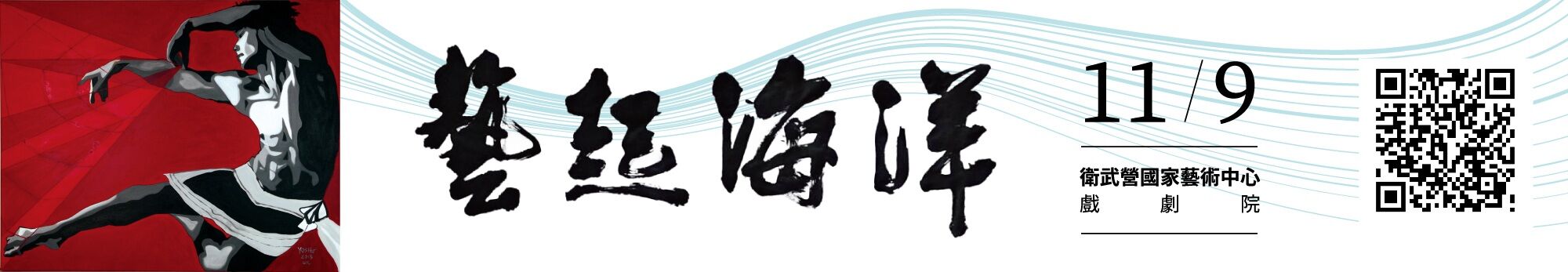 海洋新創戲劇展演活動索票