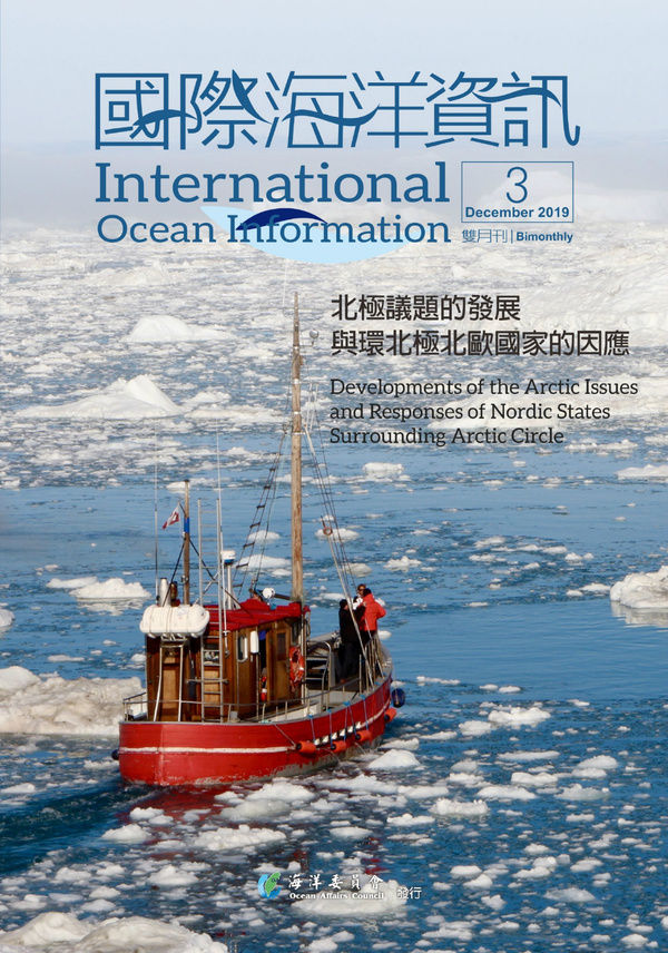 國際海洋資訊雙月刊第3期