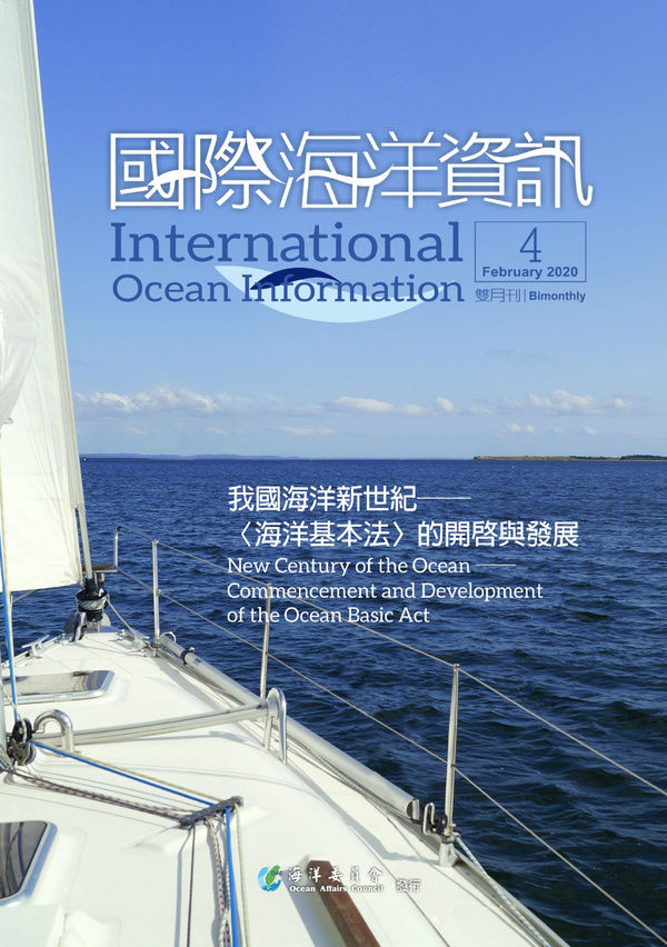 國際海洋資訊雙月刊第4期