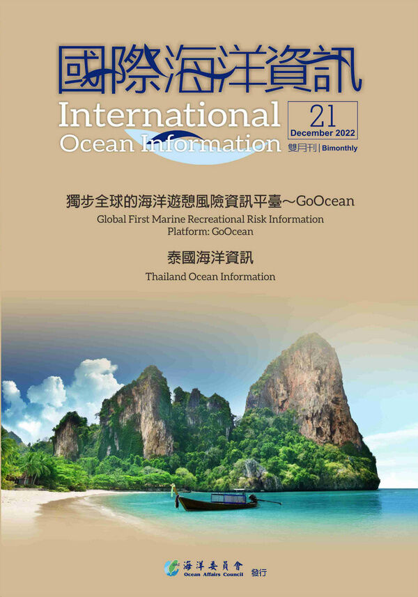 International Ocean Information, Bimonthly#21