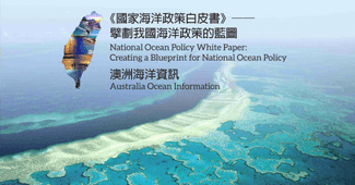 2020國際海洋資訊雙月刊第8期